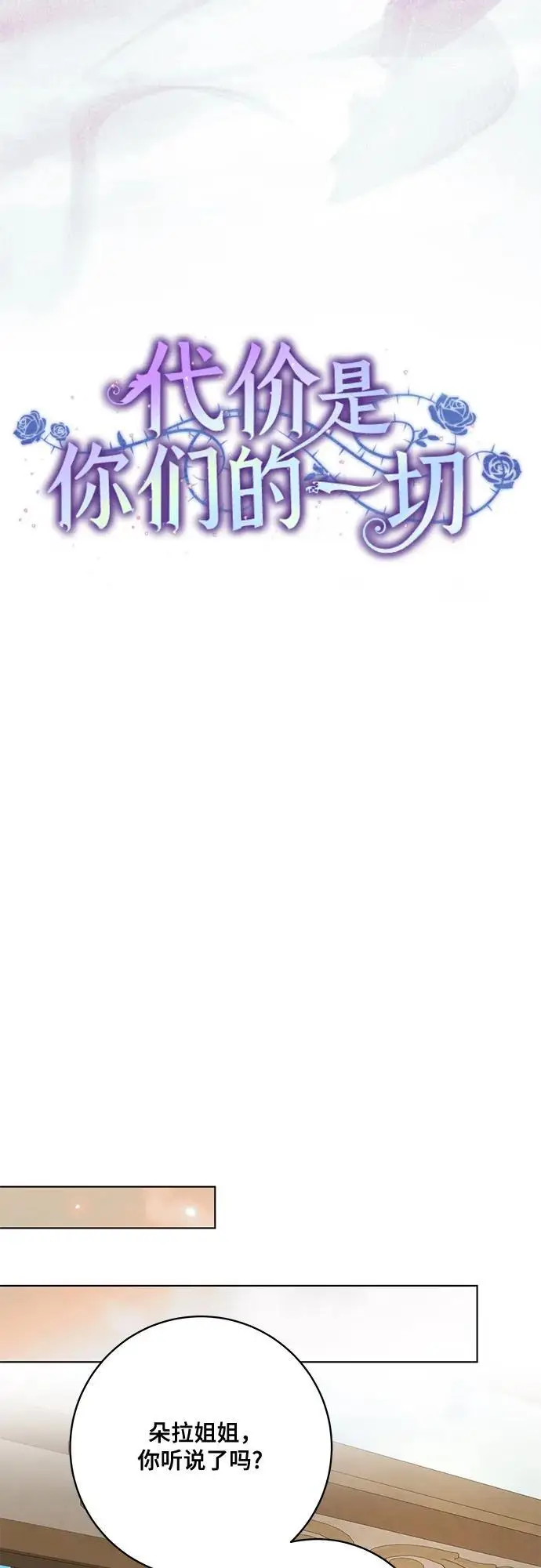 漫画《代价是你们的一切》[第83话] 过于优秀的女人第21张图