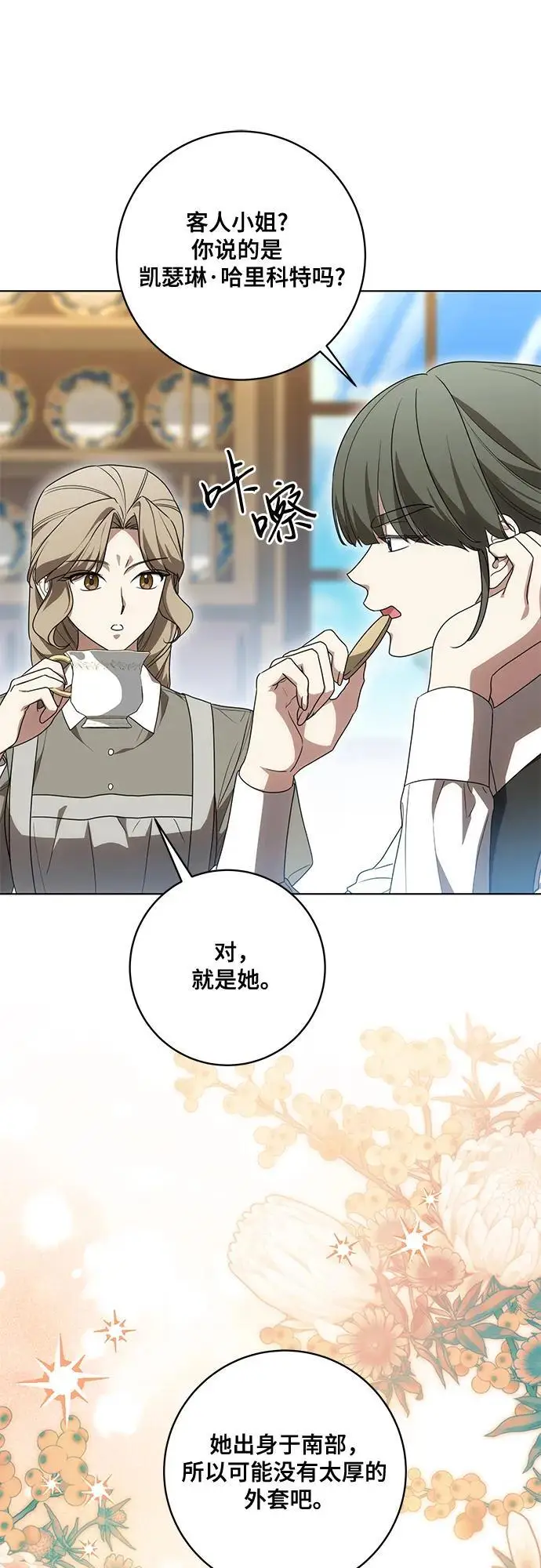 漫画《代价是你们的一切》[第83话] 过于优秀的女人第23张图