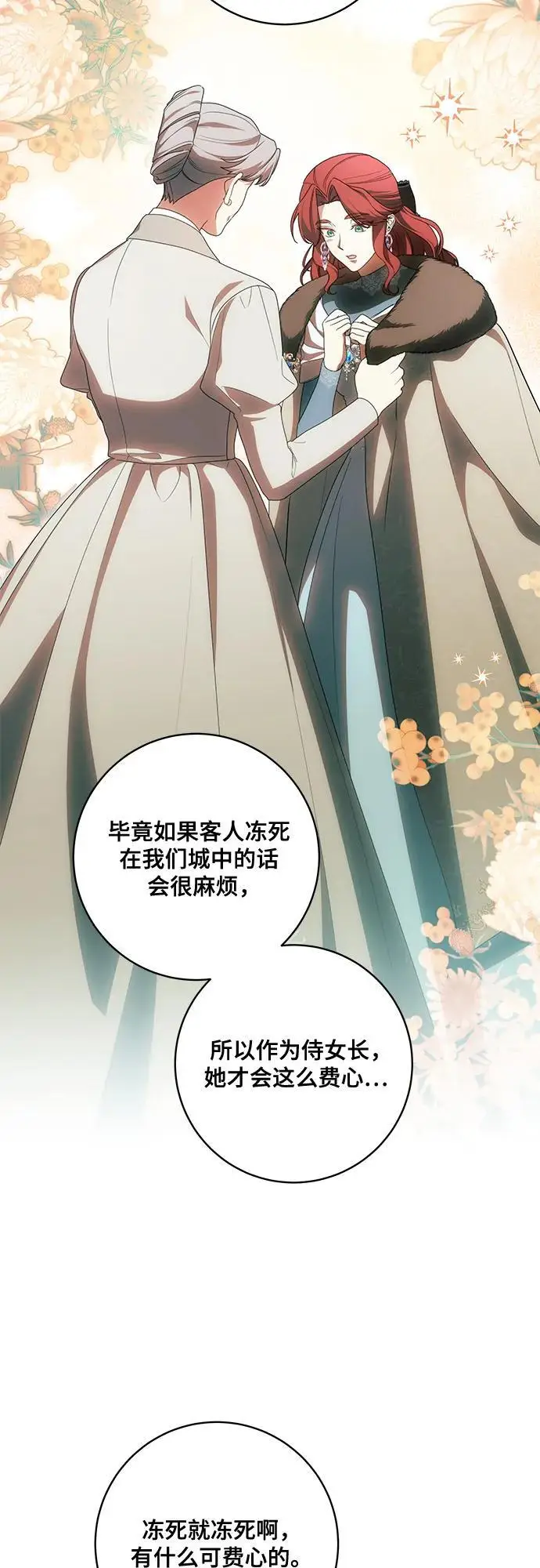 漫画《代价是你们的一切》[第83话] 过于优秀的女人第24张图