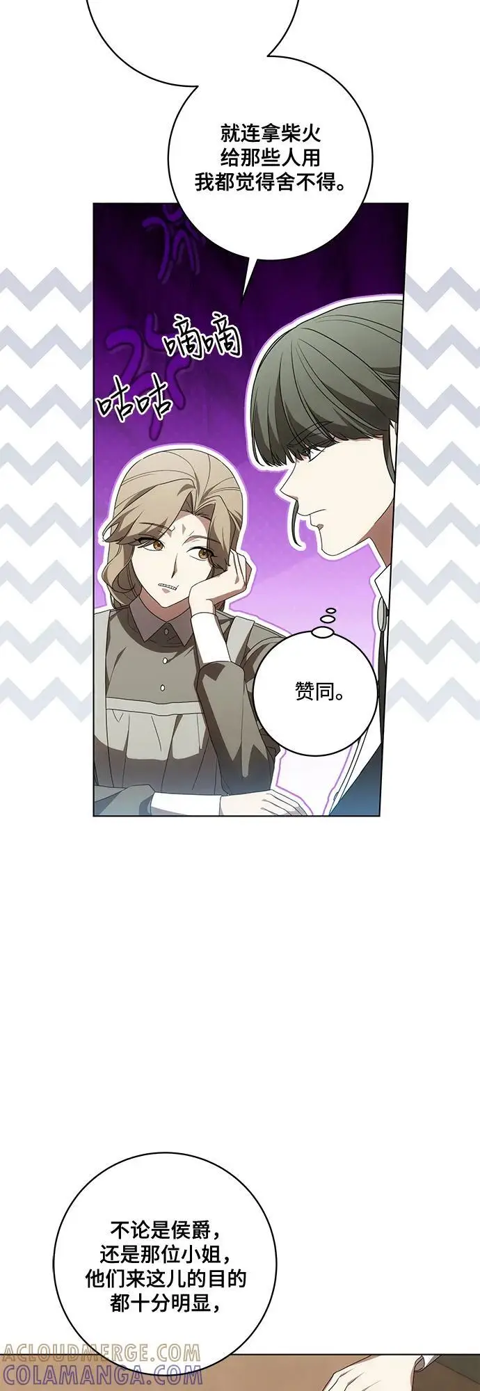漫画《代价是你们的一切》[第83话] 过于优秀的女人第25张图