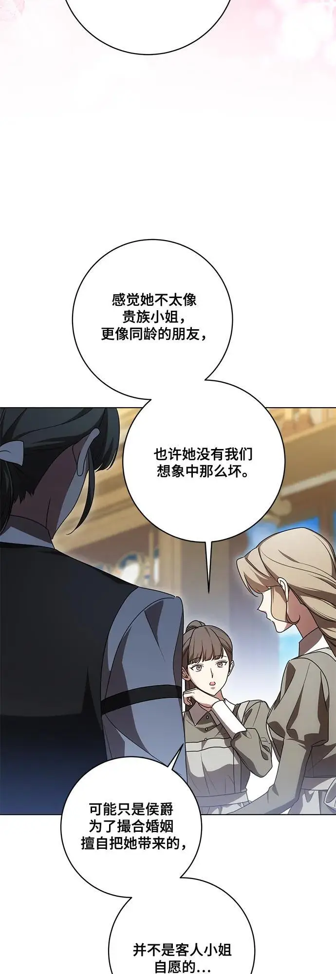 漫画《代价是你们的一切》[第83话] 过于优秀的女人第30张图