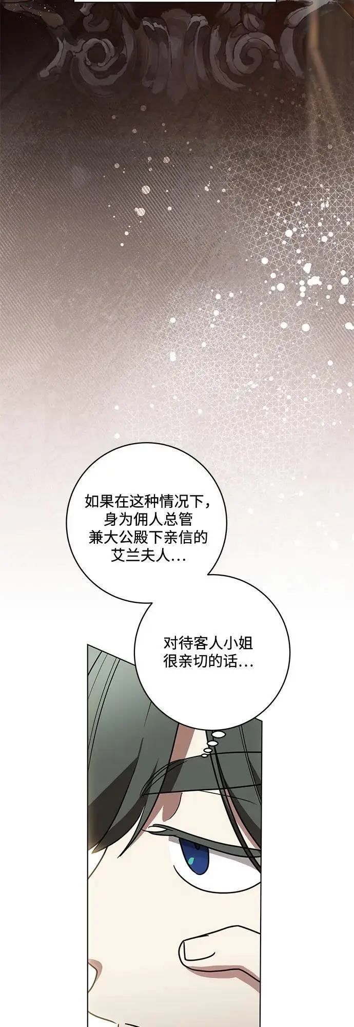 漫画《代价是你们的一切》[第83话] 过于优秀的女人第35张图