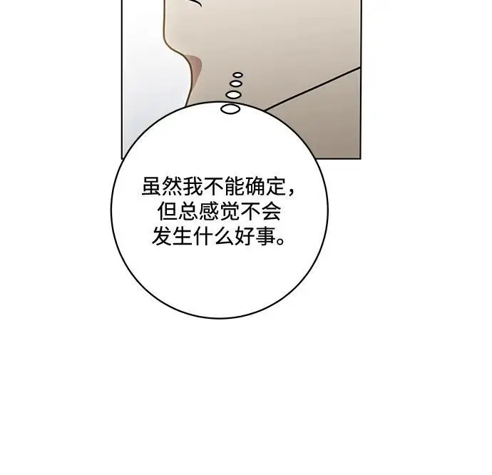 漫画《代价是你们的一切》[第83话] 过于优秀的女人第36张图