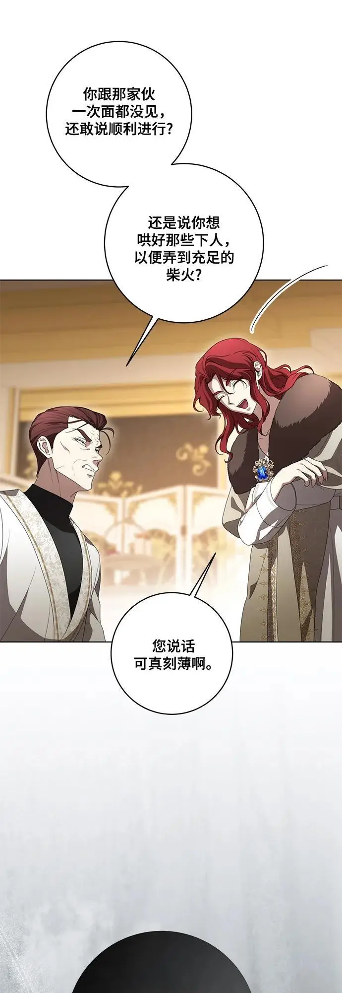 漫画《代价是你们的一切》[第83话] 过于优秀的女人第47张图