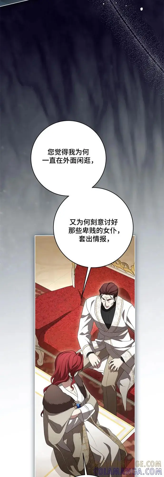 漫画《代价是你们的一切》[第83话] 过于优秀的女人第49张图