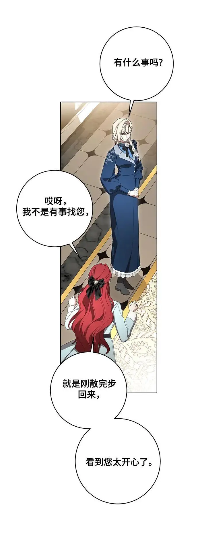 漫画《代价是你们的一切》[第83话] 过于优秀的女人第5张图