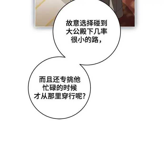 漫画《代价是你们的一切》[第83话] 过于优秀的女人第50张图