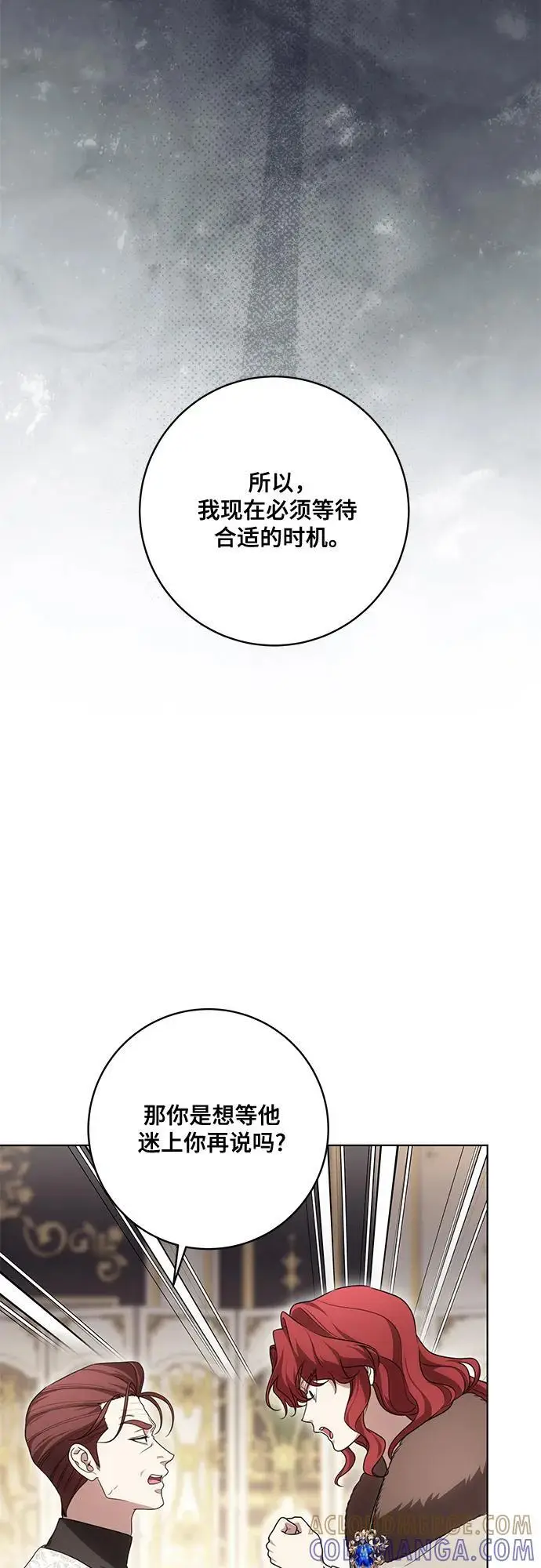 漫画《代价是你们的一切》[第83话] 过于优秀的女人第52张图