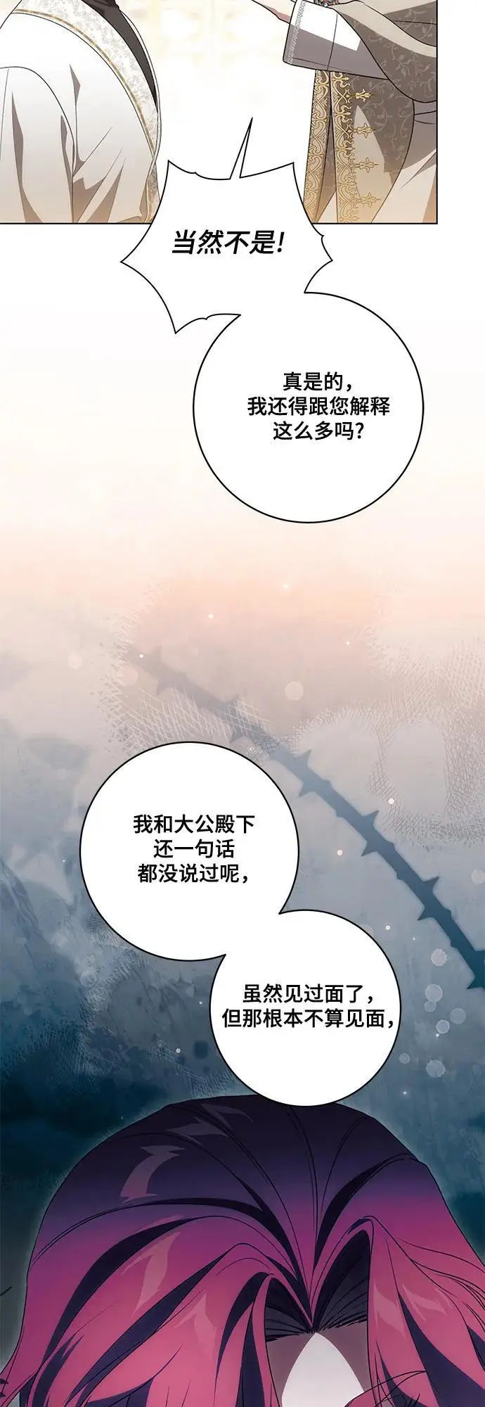 漫画《代价是你们的一切》[第83话] 过于优秀的女人第53张图