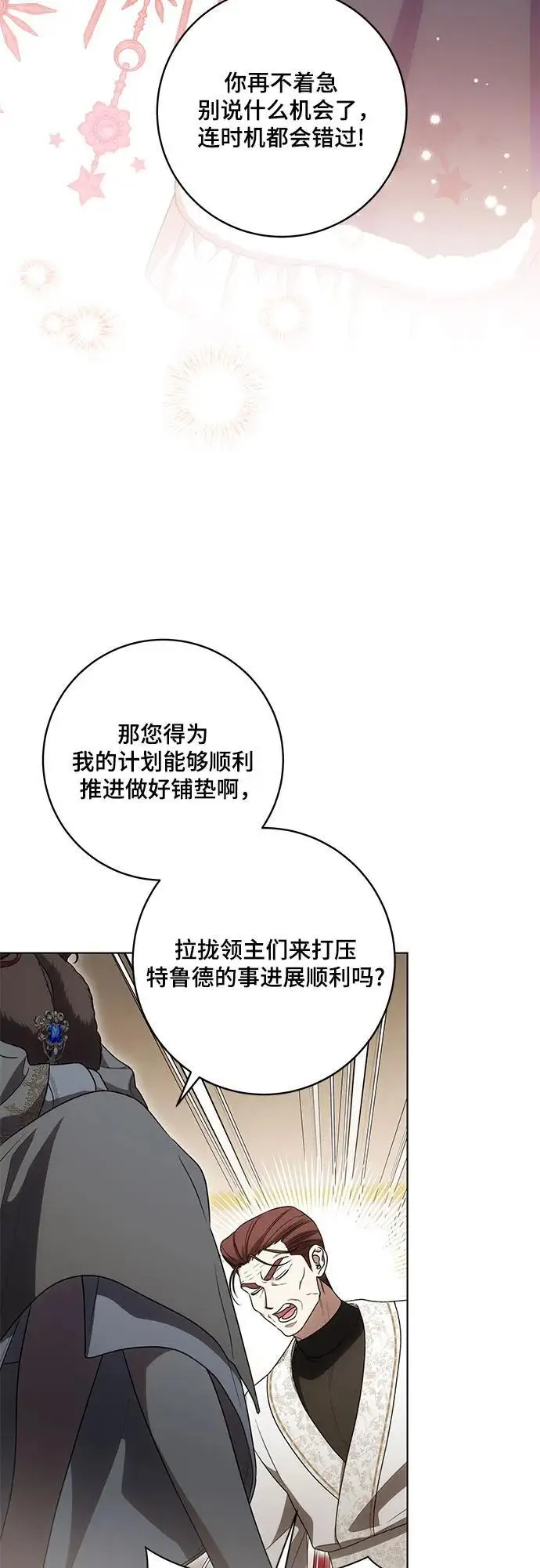 漫画《代价是你们的一切》[第83话] 过于优秀的女人第59张图