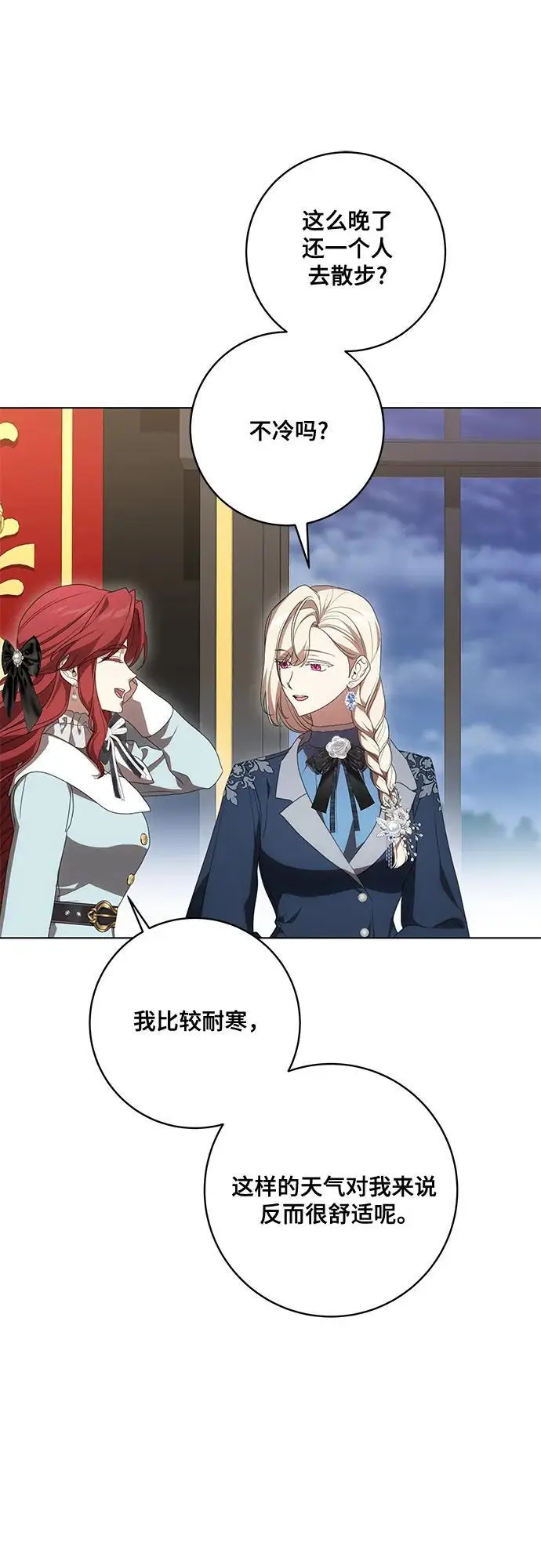 漫画《代价是你们的一切》[第83话] 过于优秀的女人第6张图