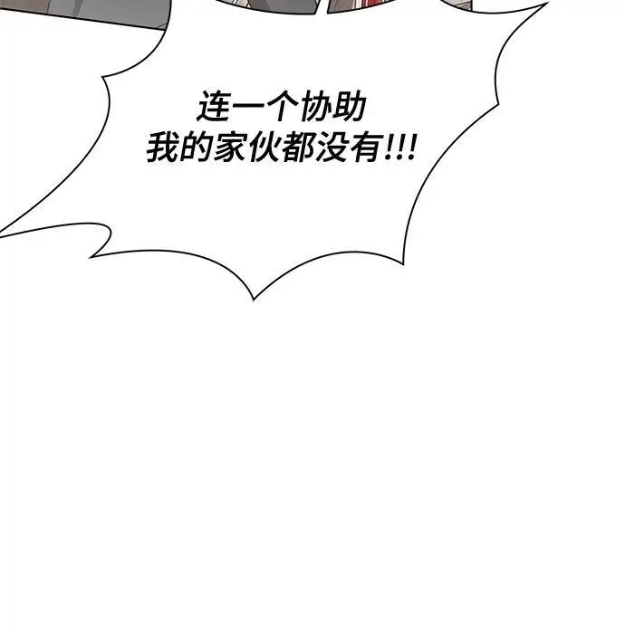 漫画《代价是你们的一切》[第83话] 过于优秀的女人第60张图