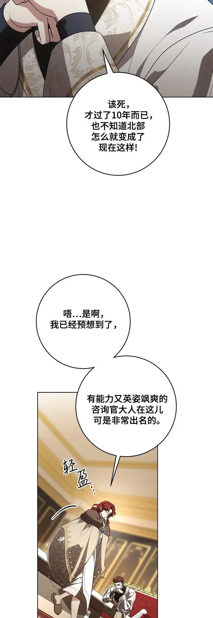 漫画《代价是你们的一切》[第83话] 过于优秀的女人第62张图