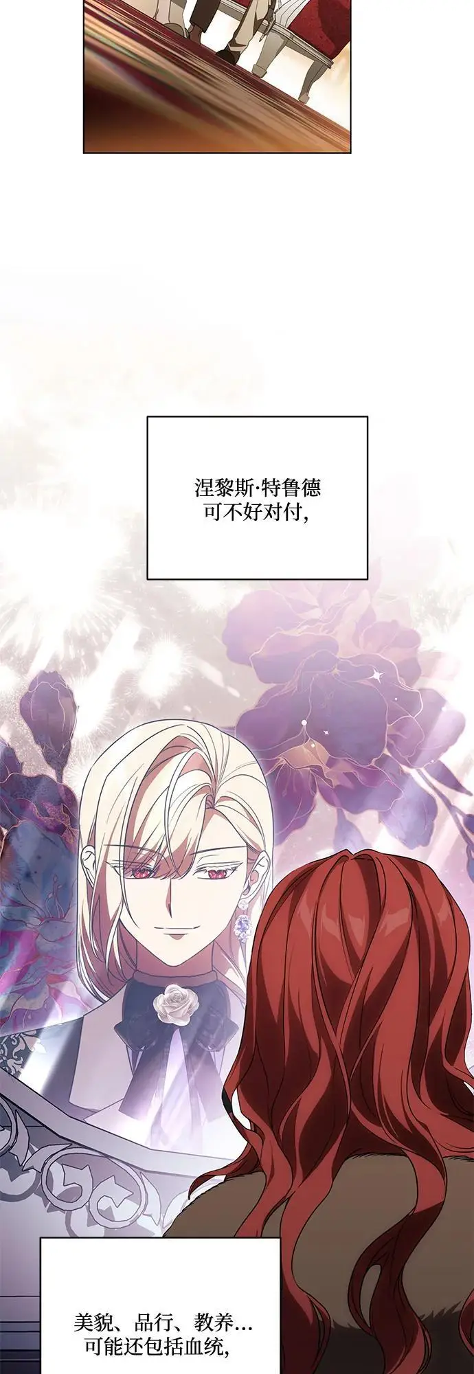 漫画《代价是你们的一切》[第83话] 过于优秀的女人第63张图