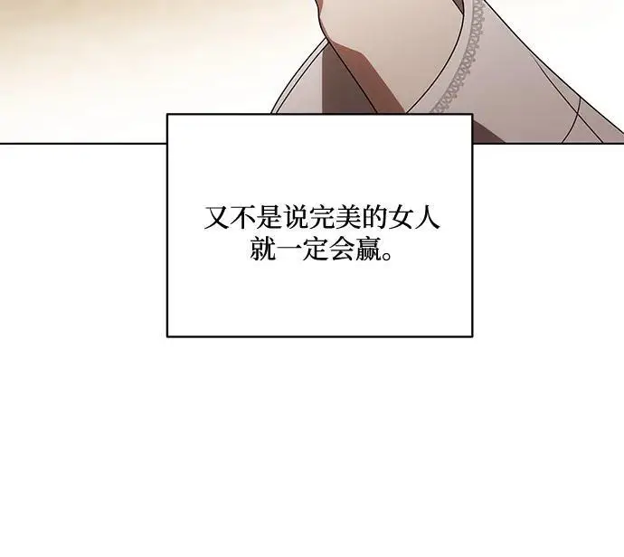漫画《代价是你们的一切》[第83话] 过于优秀的女人第65张图