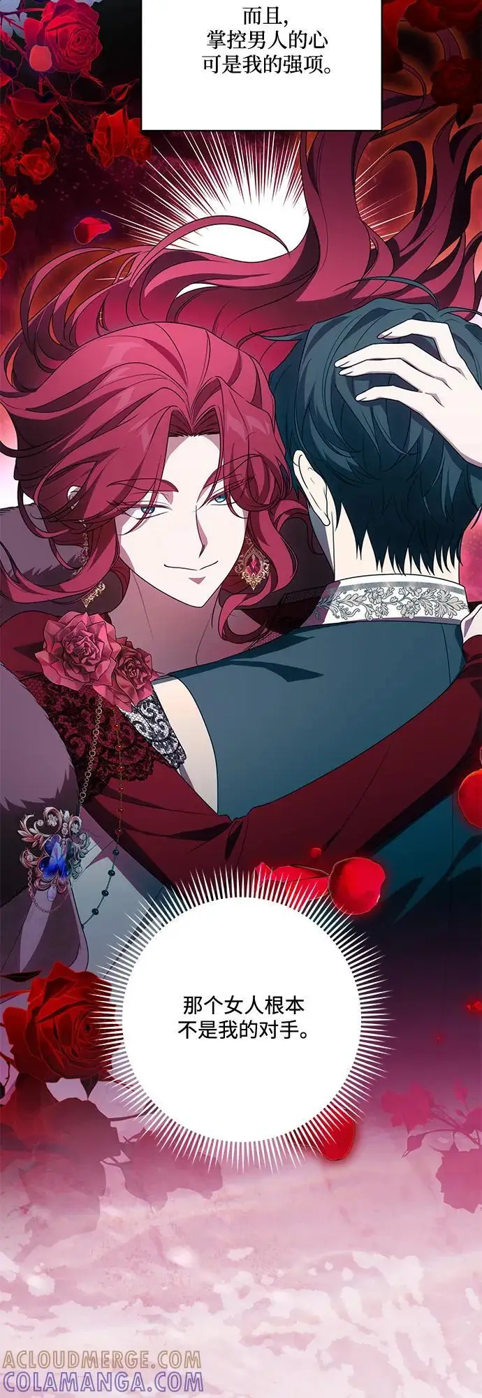 漫画《代价是你们的一切》[第83话] 过于优秀的女人第67张图