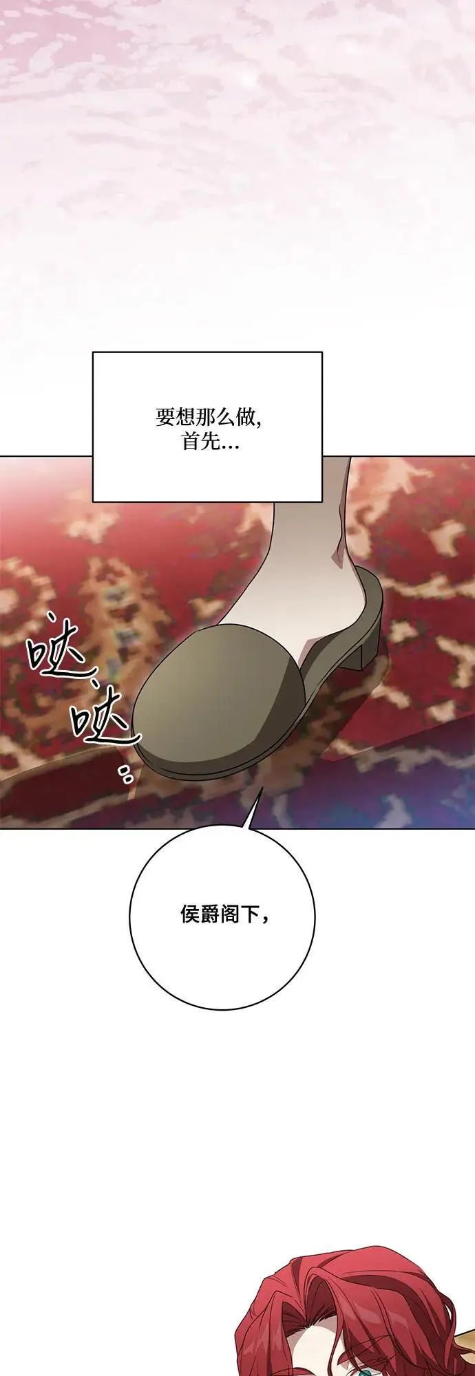 漫画《代价是你们的一切》[第83话] 过于优秀的女人第68张图