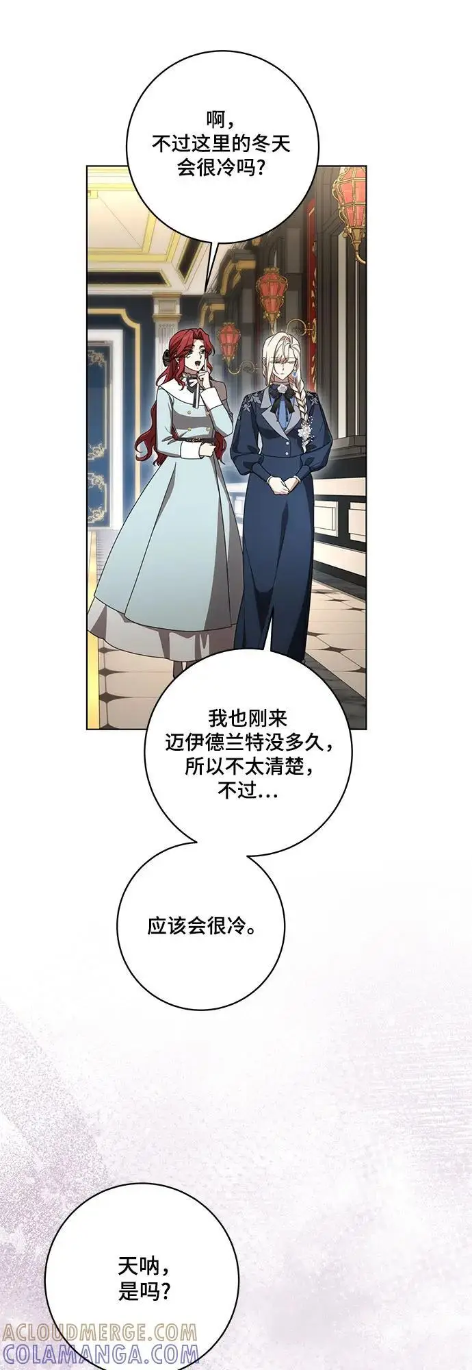 漫画《代价是你们的一切》[第83话] 过于优秀的女人第7张图