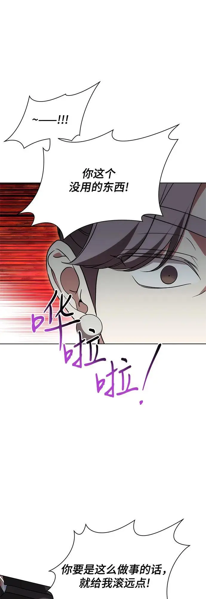 漫画《代价是你们的一切》[第83话] 过于优秀的女人第71张图