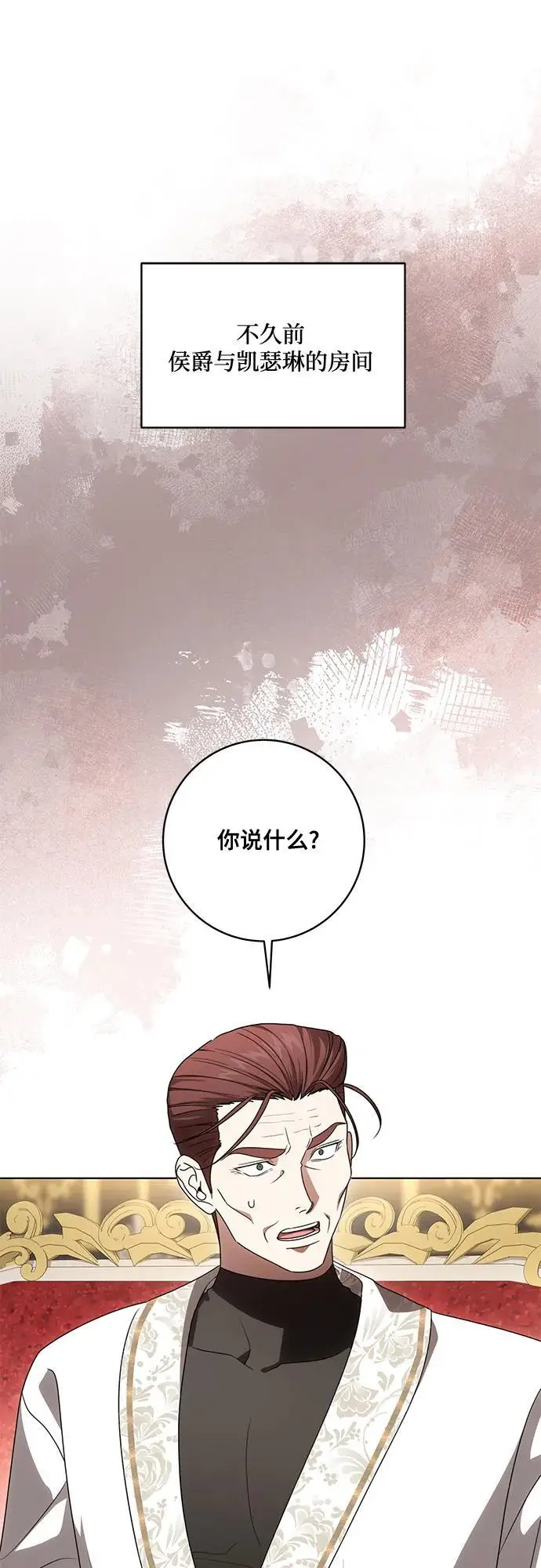 漫画《代价是你们的一切》[第83话] 过于优秀的女人第77张图