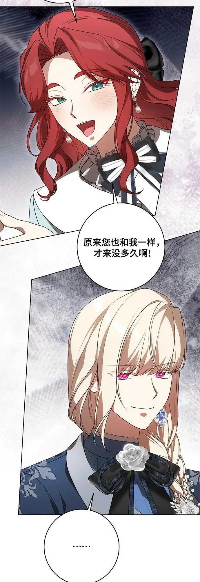 漫画《代价是你们的一切》[第83话] 过于优秀的女人第8张图