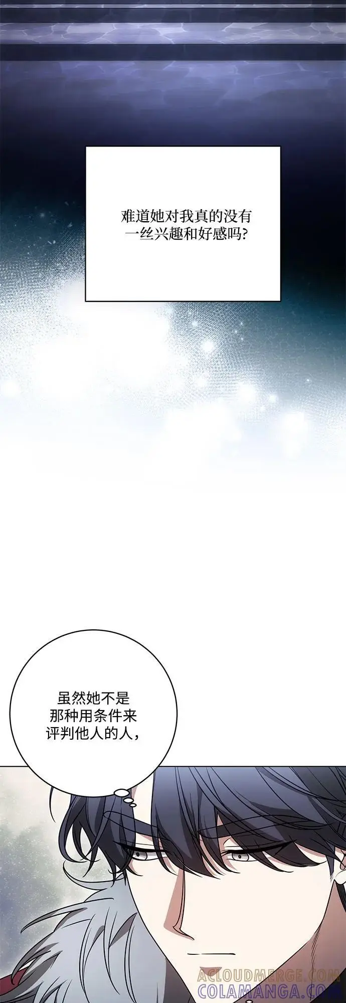 漫画《代价是你们的一切》[第85话] 我怎么可能希望他喜欢其他人呢第13张图