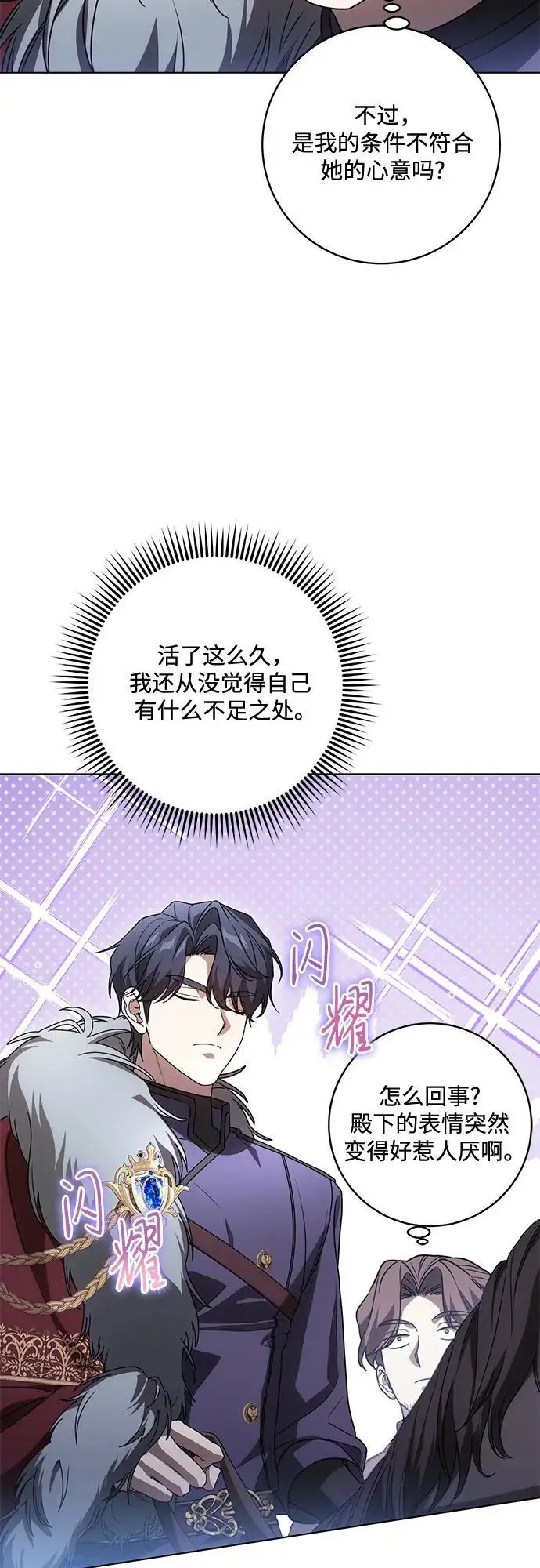 漫画《代价是你们的一切》[第85话] 我怎么可能希望他喜欢其他人呢第14张图