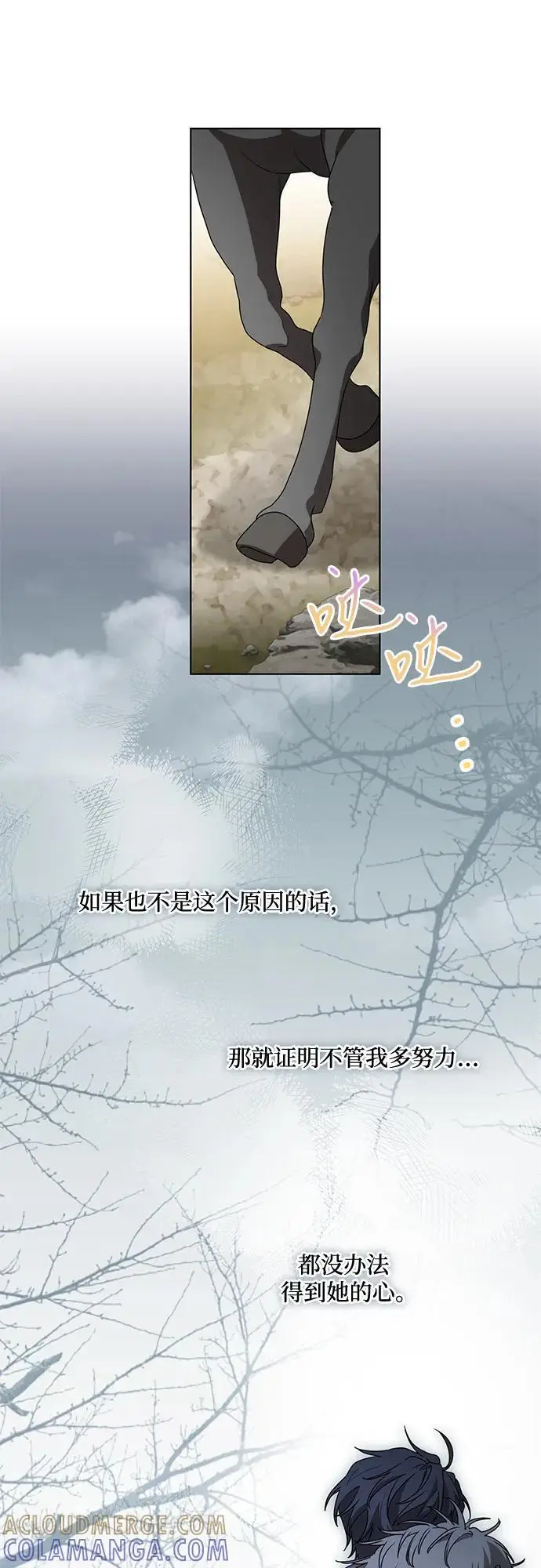 漫画《代价是你们的一切》[第85话] 我怎么可能希望他喜欢其他人呢第16张图