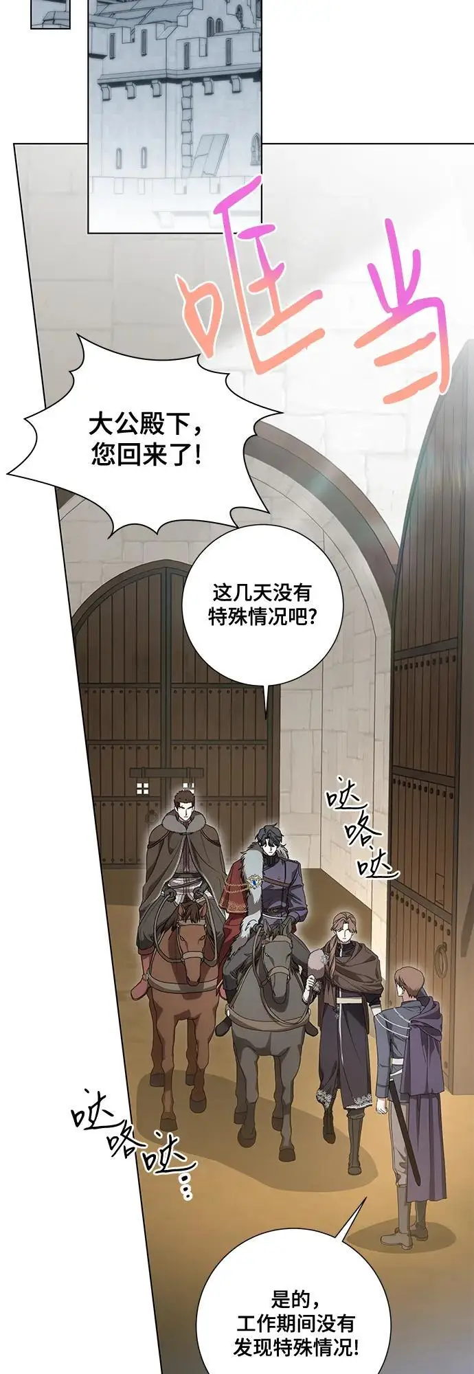 漫画《代价是你们的一切》[第85话] 我怎么可能希望他喜欢其他人呢第18张图