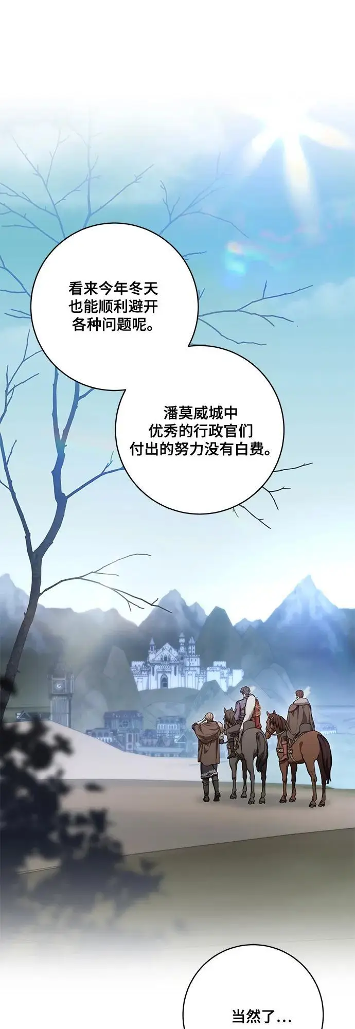 漫画《代价是你们的一切》[第85话] 我怎么可能希望他喜欢其他人呢第2张图