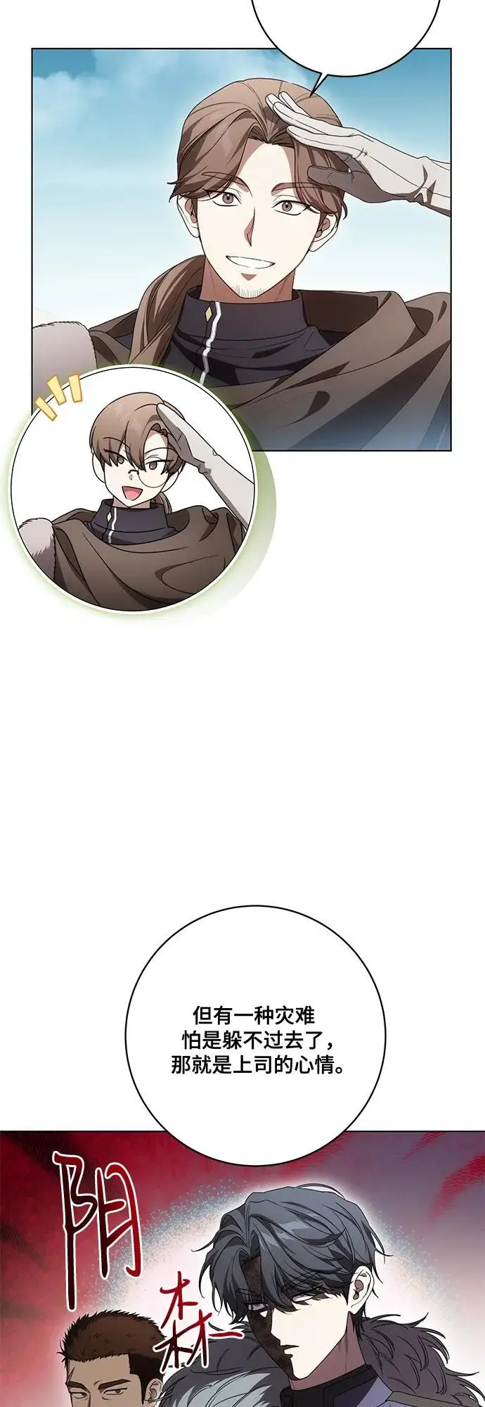 漫画《代价是你们的一切》[第85话] 我怎么可能希望他喜欢其他人呢第3张图