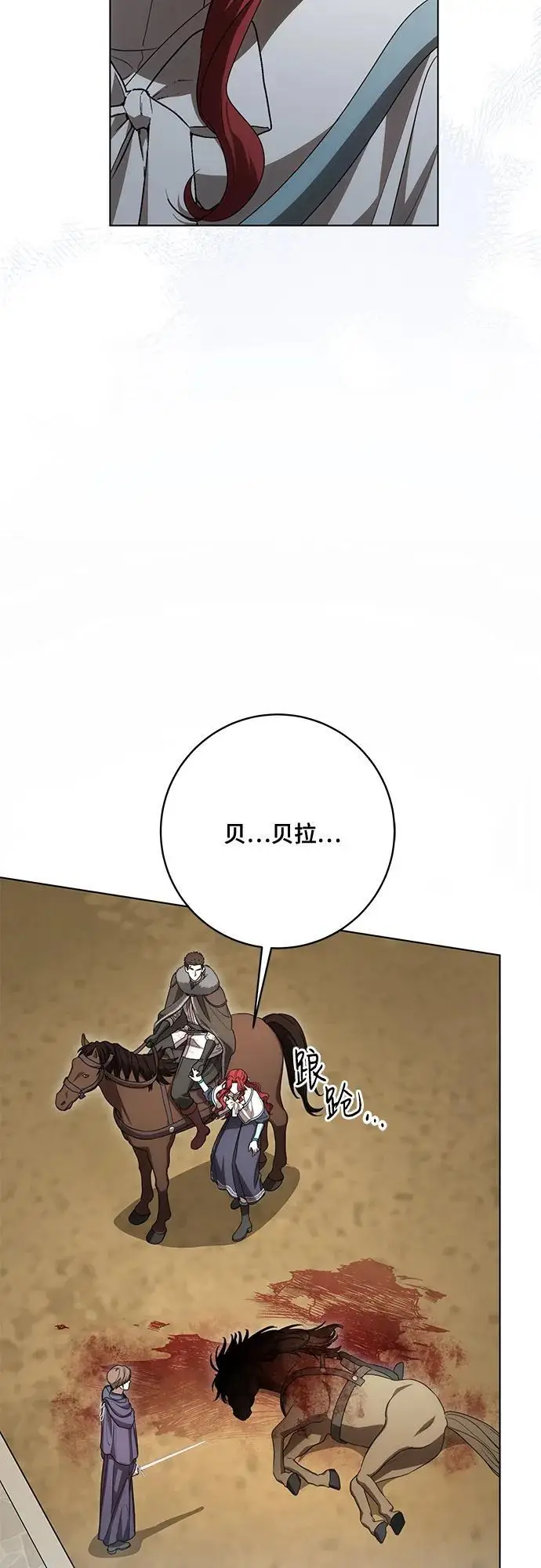 漫画《代价是你们的一切》[第85话] 我怎么可能希望他喜欢其他人呢第33张图