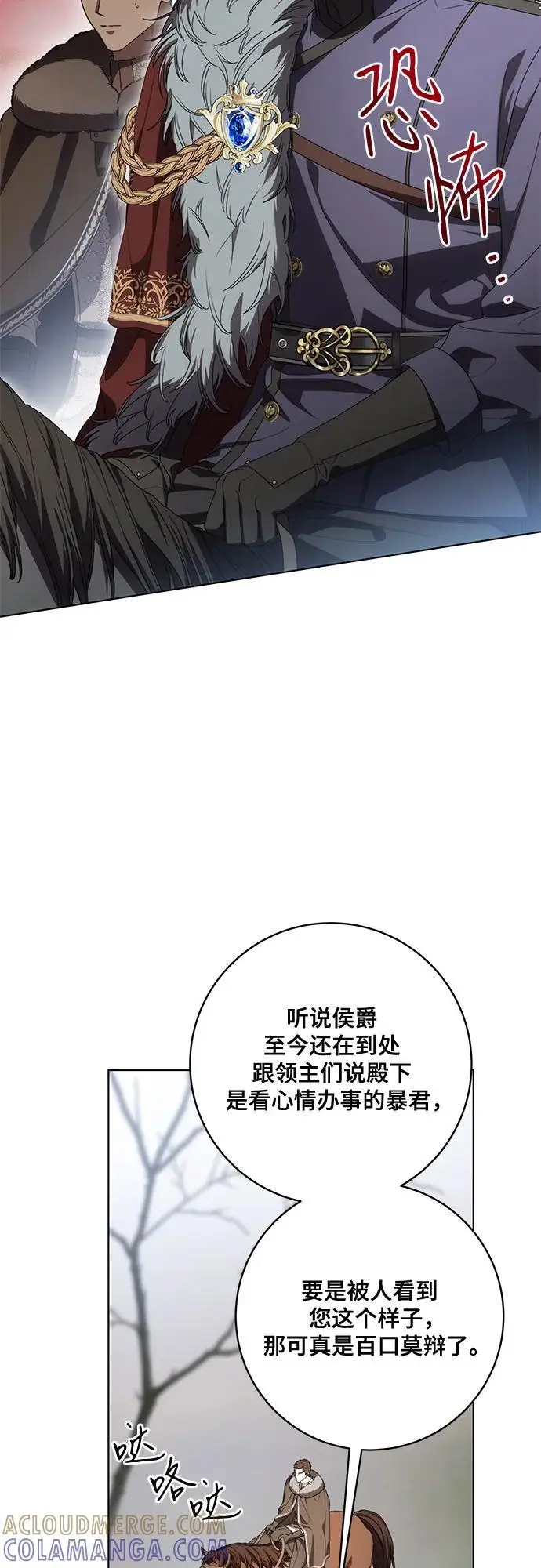 漫画《代价是你们的一切》[第85话] 我怎么可能希望他喜欢其他人呢第4张图