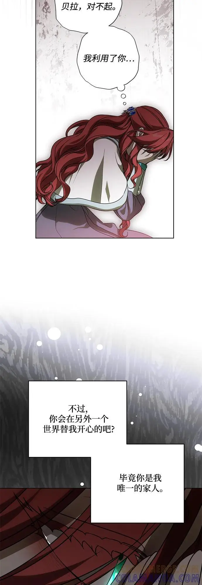 漫画《代价是你们的一切》[第85话] 我怎么可能希望他喜欢其他人呢第43张图