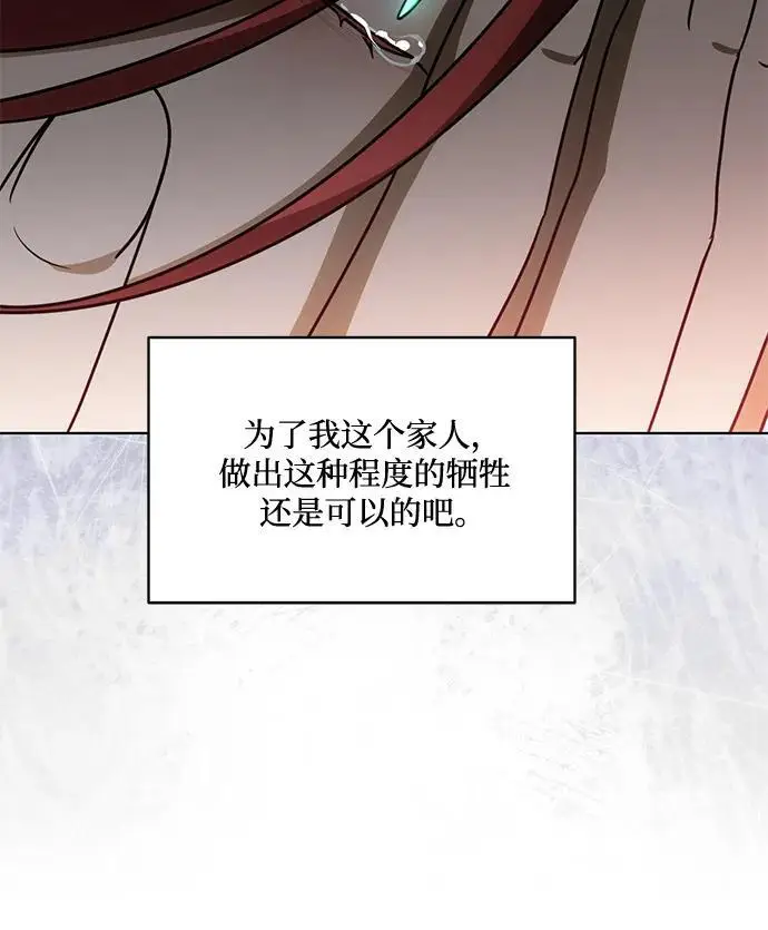 漫画《代价是你们的一切》[第85话] 我怎么可能希望他喜欢其他人呢第44张图