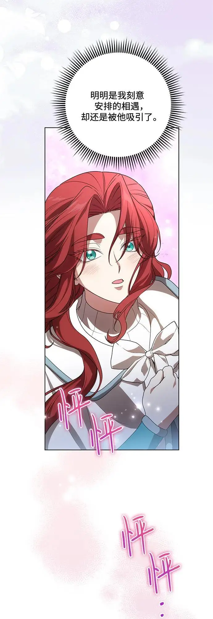 漫画《代价是你们的一切》[第85话] 我怎么可能希望他喜欢其他人呢第47张图