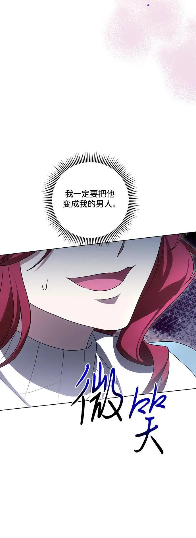 漫画《代价是你们的一切》[第85话] 我怎么可能希望他喜欢其他人呢第48张图