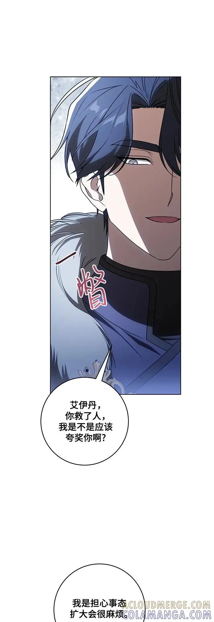 漫画《代价是你们的一切》[第85话] 我怎么可能希望他喜欢其他人呢第49张图