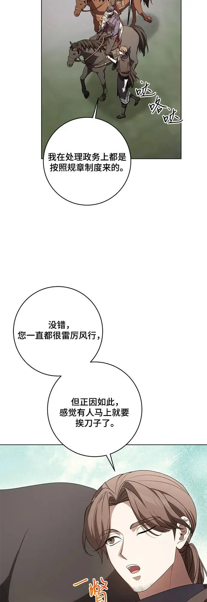 漫画《代价是你们的一切》[第85话] 我怎么可能希望他喜欢其他人呢第5张图