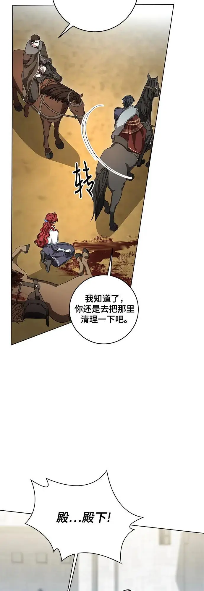 漫画《代价是你们的一切》[第85话] 我怎么可能希望他喜欢其他人呢第50张图