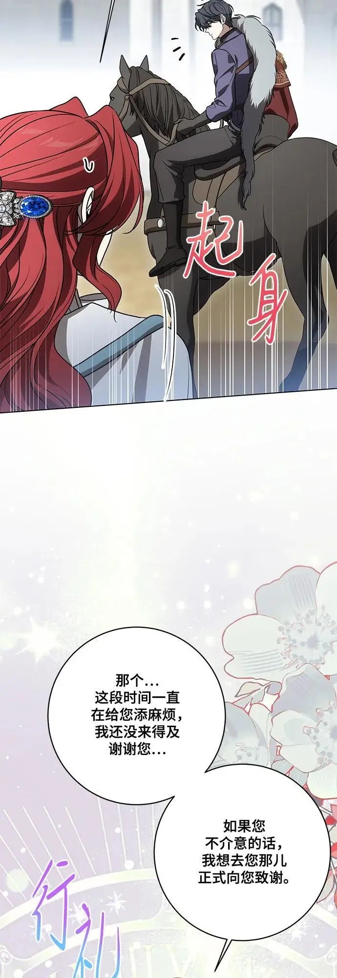 漫画《代价是你们的一切》[第85话] 我怎么可能希望他喜欢其他人呢第51张图