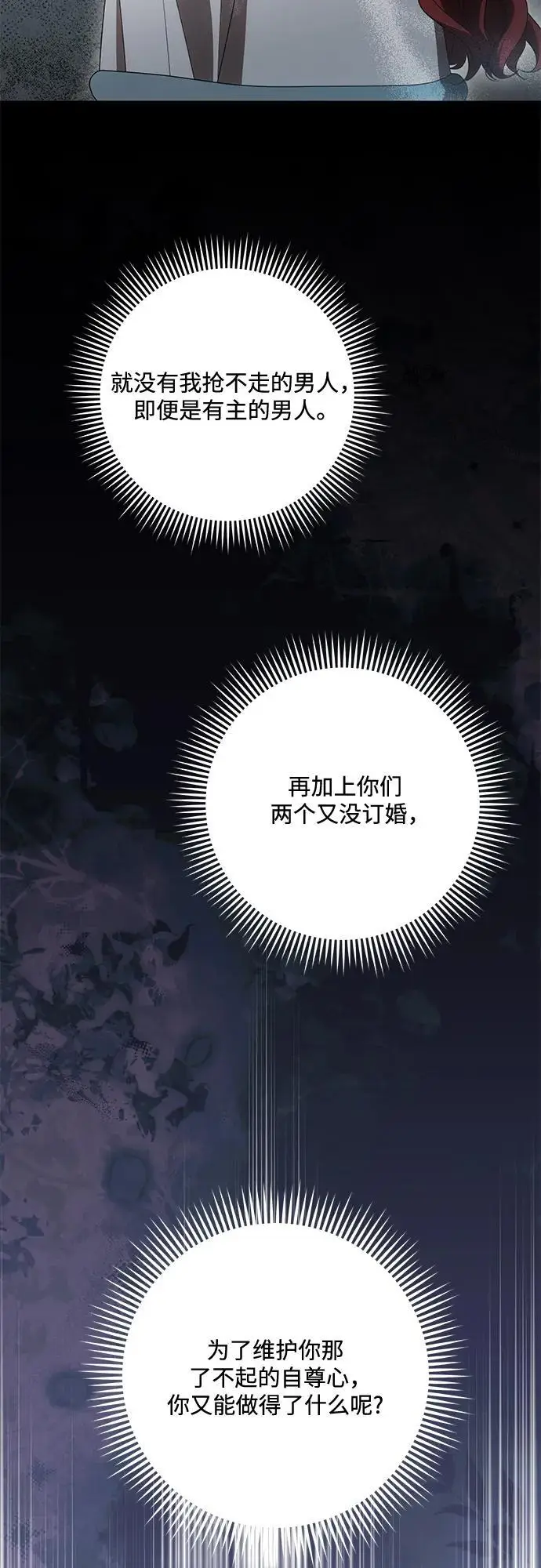 漫画《代价是你们的一切》[第85话] 我怎么可能希望他喜欢其他人呢第59张图