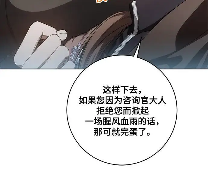 漫画《代价是你们的一切》[第85话] 我怎么可能希望他喜欢其他人呢第6张图