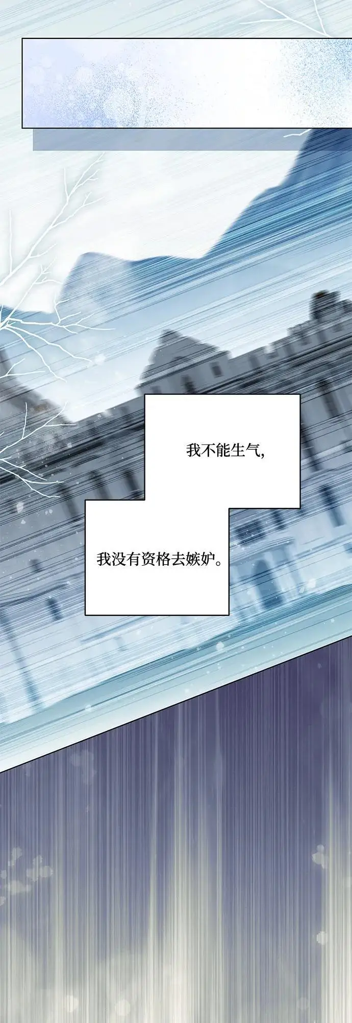 漫画《代价是你们的一切》[第85话] 我怎么可能希望他喜欢其他人呢第65张图