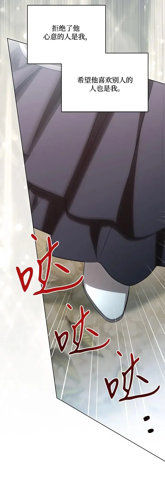 漫画《代价是你们的一切》[第85话] 我怎么可能希望他喜欢其他人呢第66张图