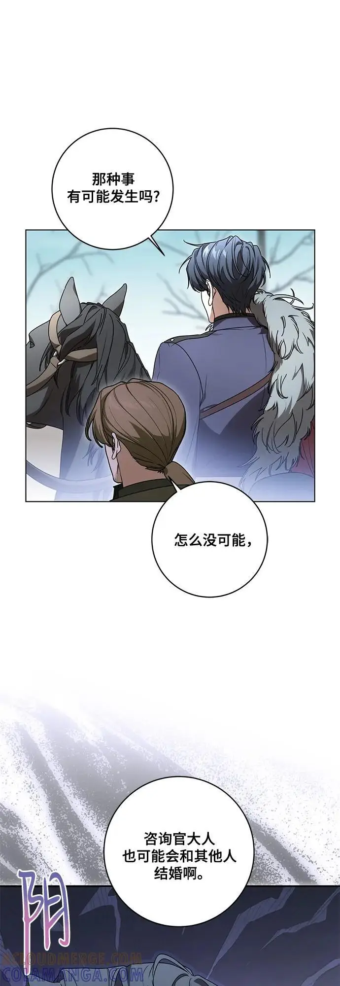 漫画《代价是你们的一切》[第85话] 我怎么可能希望他喜欢其他人呢第7张图