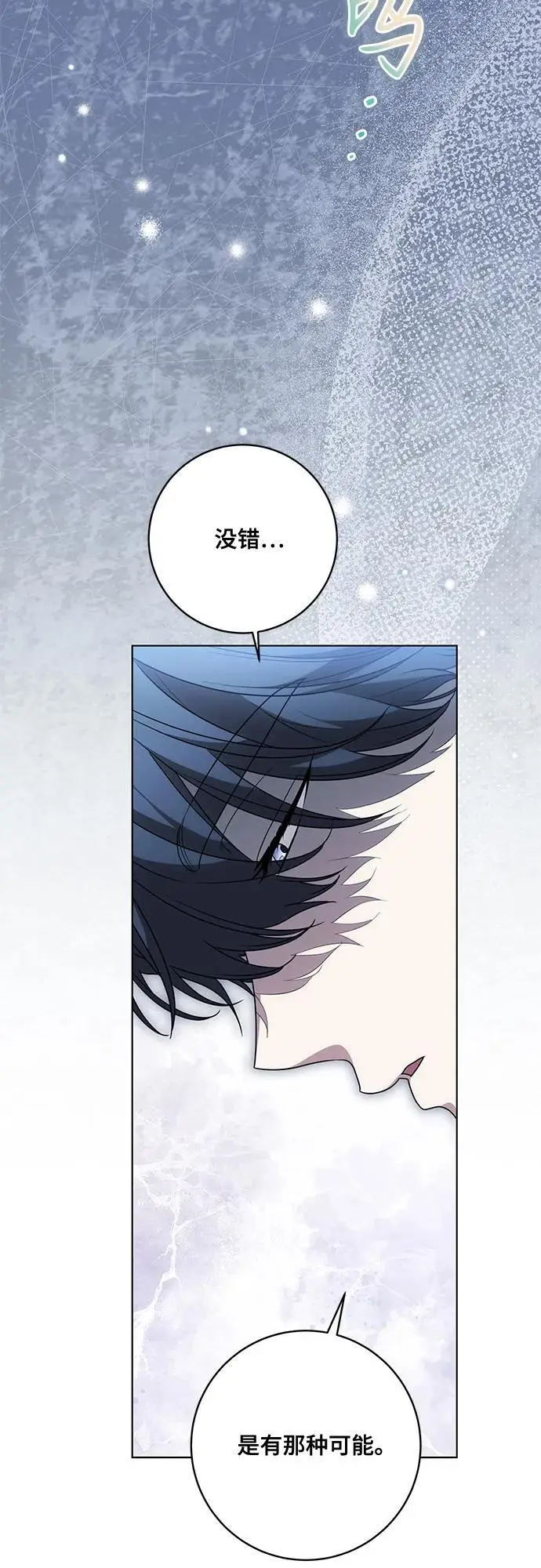 漫画《代价是你们的一切》[第85话] 我怎么可能希望他喜欢其他人呢第9张图