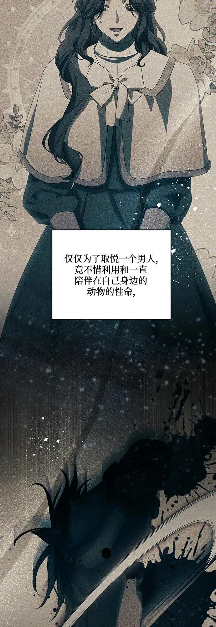 漫画《代价是你们的一切》[第86话] 不懂别人想法的傻瓜第10张图