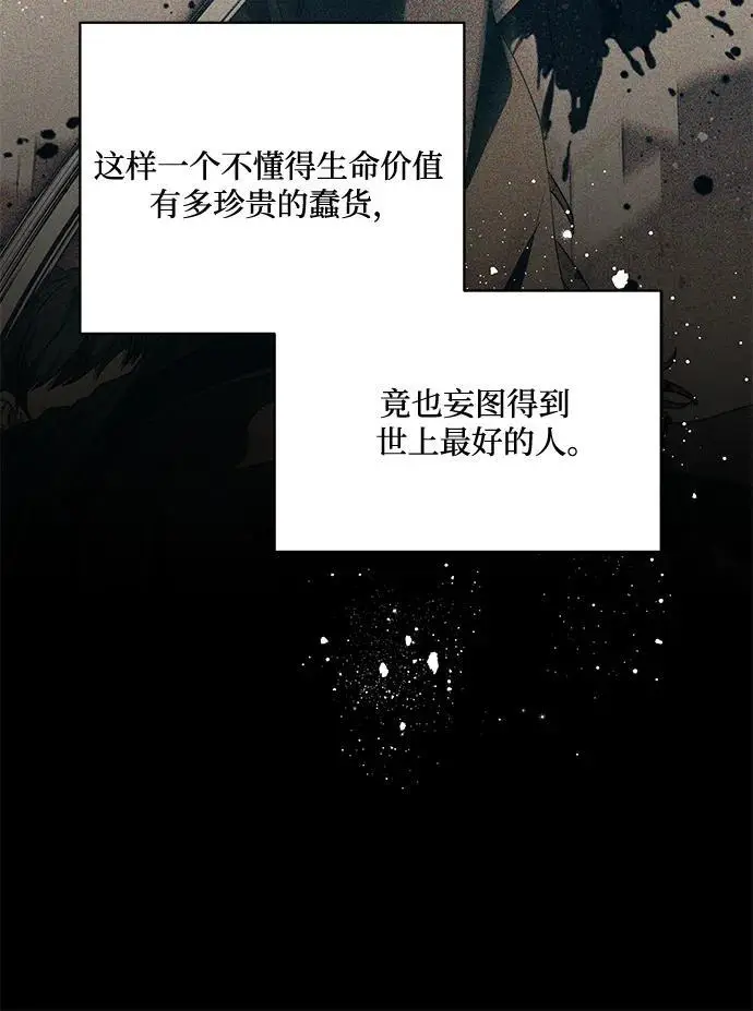 漫画《代价是你们的一切》[第86话] 不懂别人想法的傻瓜第11张图