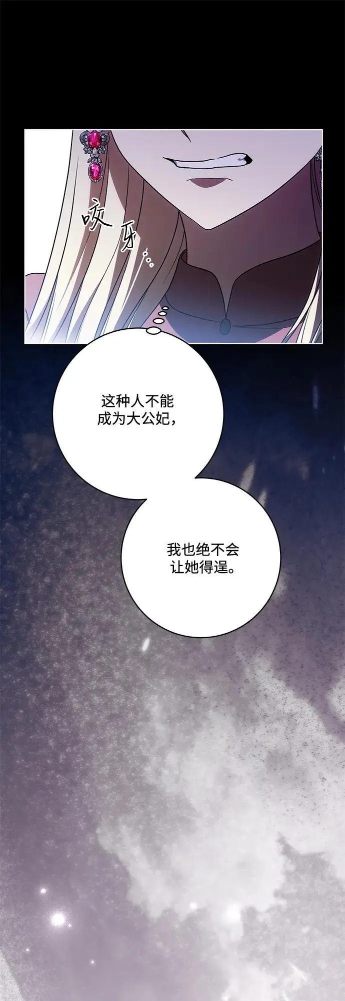 漫画《代价是你们的一切》[第86话] 不懂别人想法的傻瓜第12张图